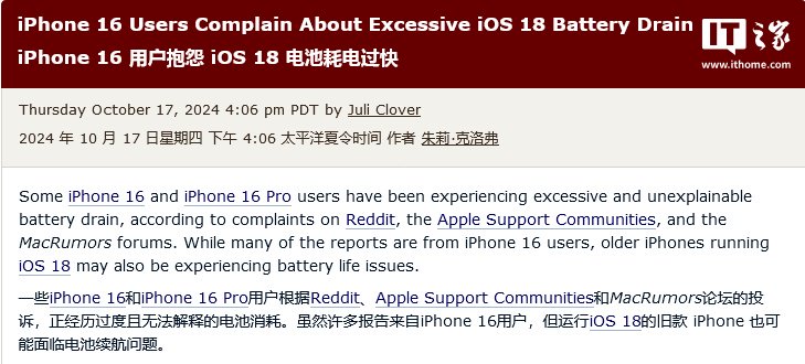 部分 iPhone 16 / Pro 系列用户反馈苹果 iOS 18 存在耗电过快问题