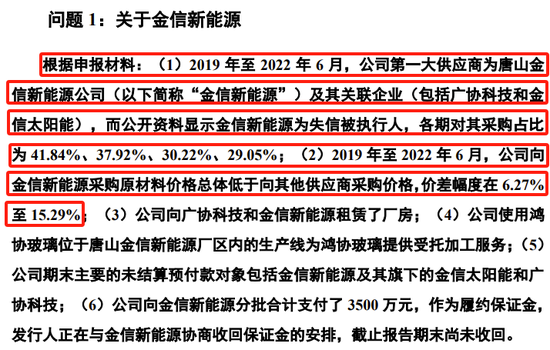 又一IPO终止！第一大供应商是失信被执行人