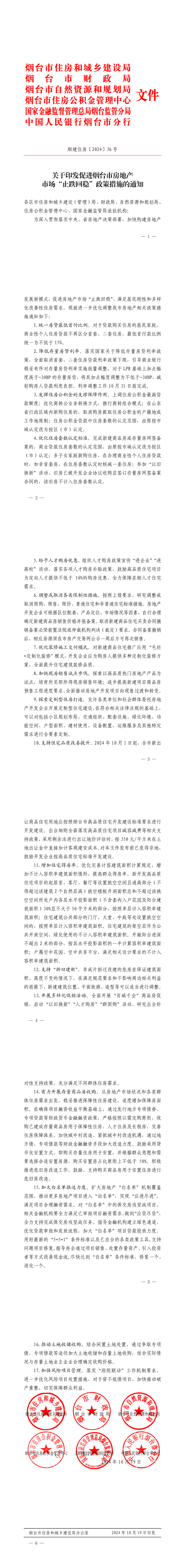 山东烟台：加快现房销售试点步伐，培育所见即所得现房销售环境