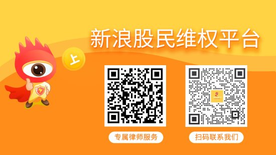 世纪华通年报虚假记载被罚800万，投资索赔征集