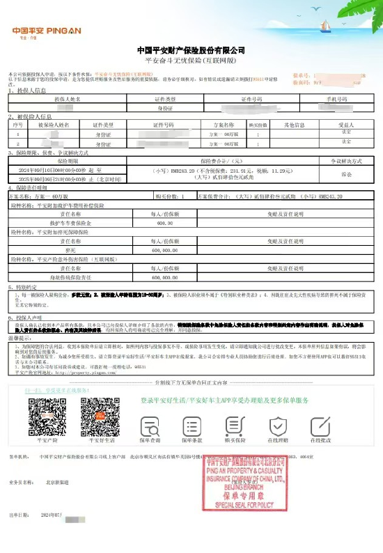 中国平安“奋斗无忧保险”仍在官方商城有售卖 曾因拒赔被告上法庭