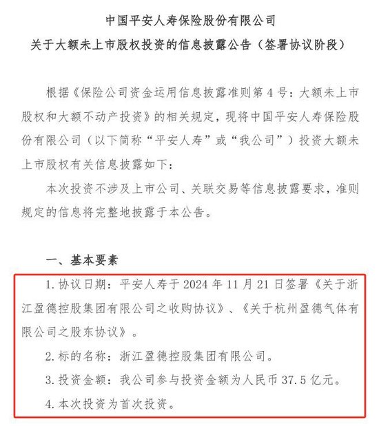 险资涉足工业气体龙头杭氧股份大手笔交易 平安人寿37.5亿参投杭州盈德 阳光人寿亦参与增资