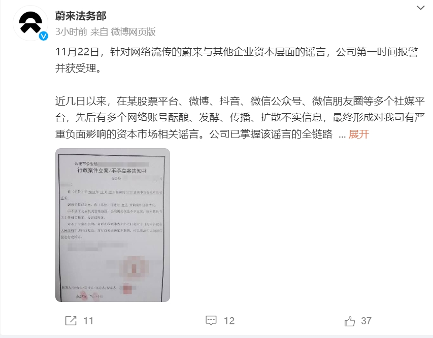 蔚来发声：多名人员已被拘留！