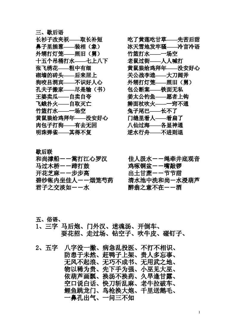 关于澳门正版资料大全免费歇后语,数据资料解释落实_卓越版172.402的信息