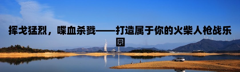 关于管家婆特一肖必出特一肖,AI数据解释落实_卓越版12.979的信息